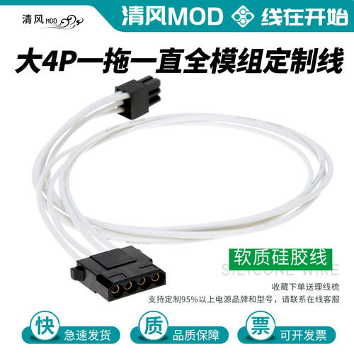 大4p一拖一电源全模组定制线适配长城巨龙海韵鑫谷振华全汉硅胶线