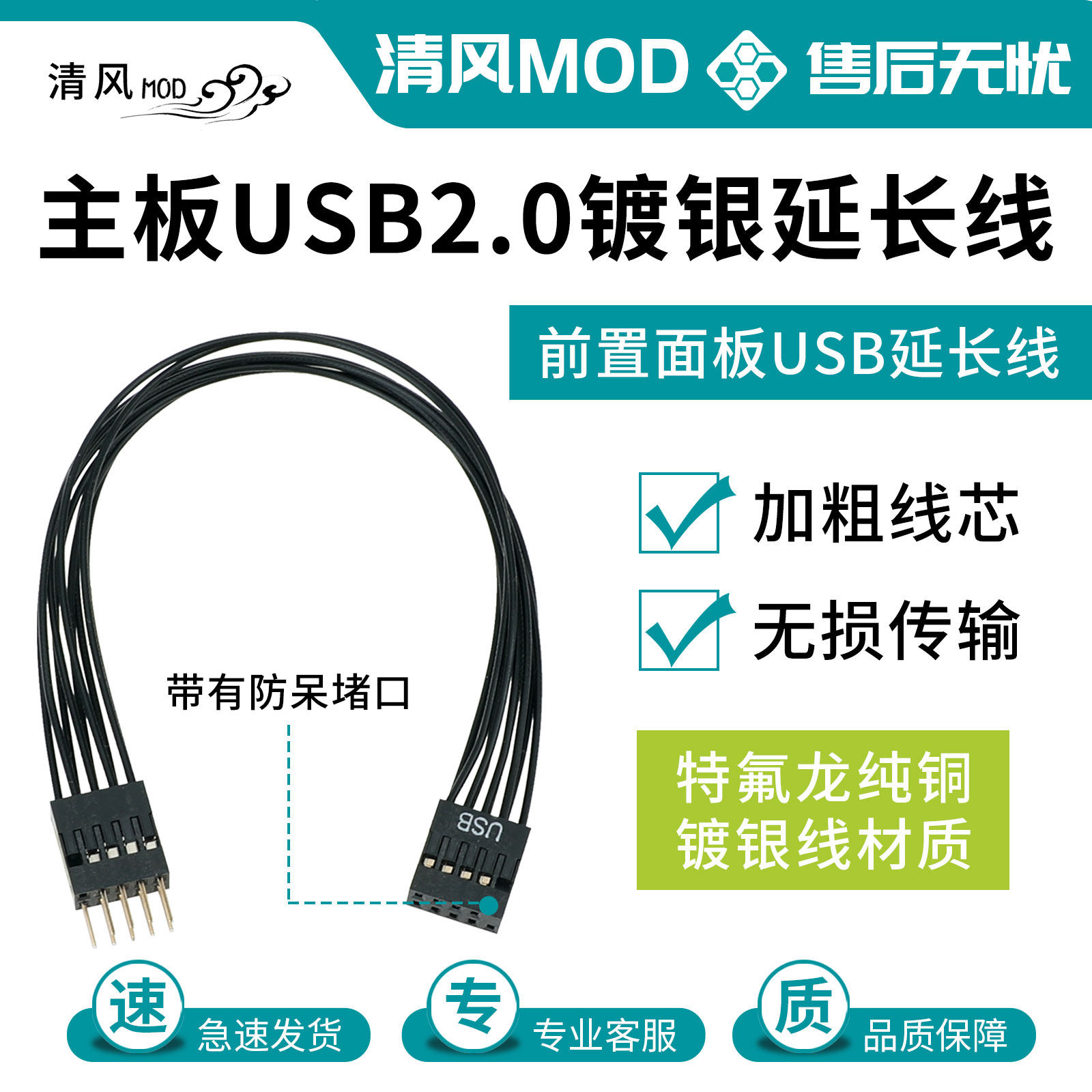镀银USB加长线机箱前置面板9针延长线主板IO插头线公对母USB2.0线