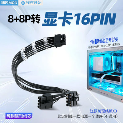 40/50系ATX3.0双8p公转显卡16p全模组定制线显卡12+4P纯铜镀银线