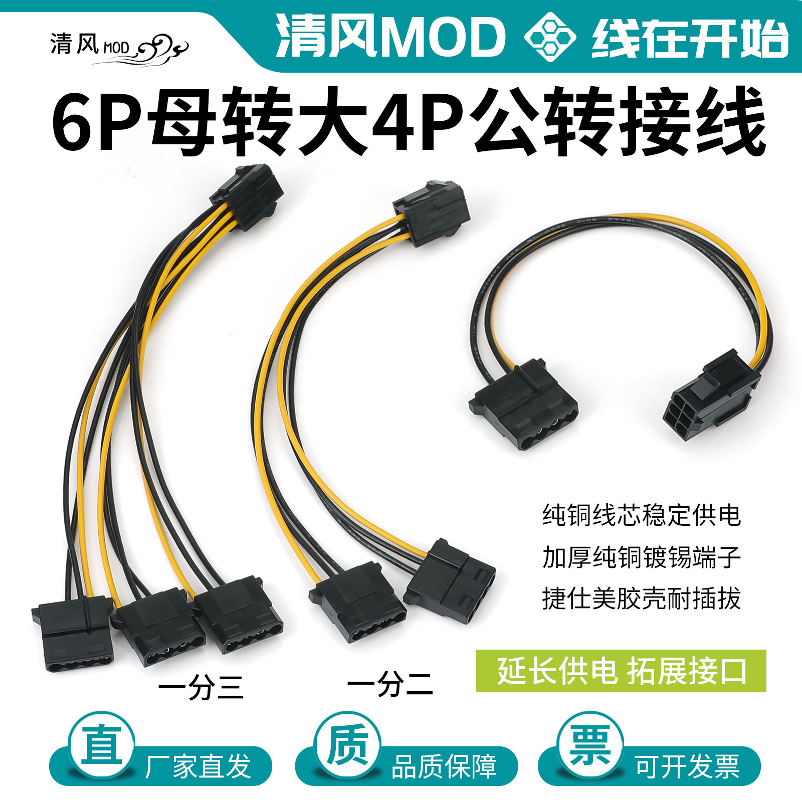 显卡6p母转大4p公延长转接线6pin转D口风扇线纯铜镀锡加长转接线