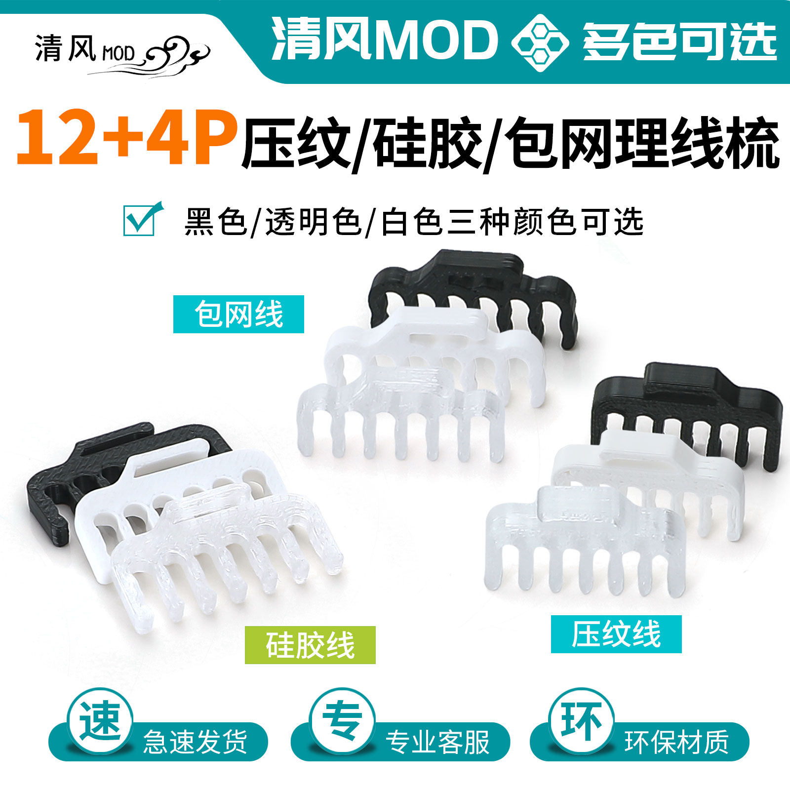 显卡16p理线梳12+4p硅胶压纹包网线梳夹12VHPWR电源显卡线理线器