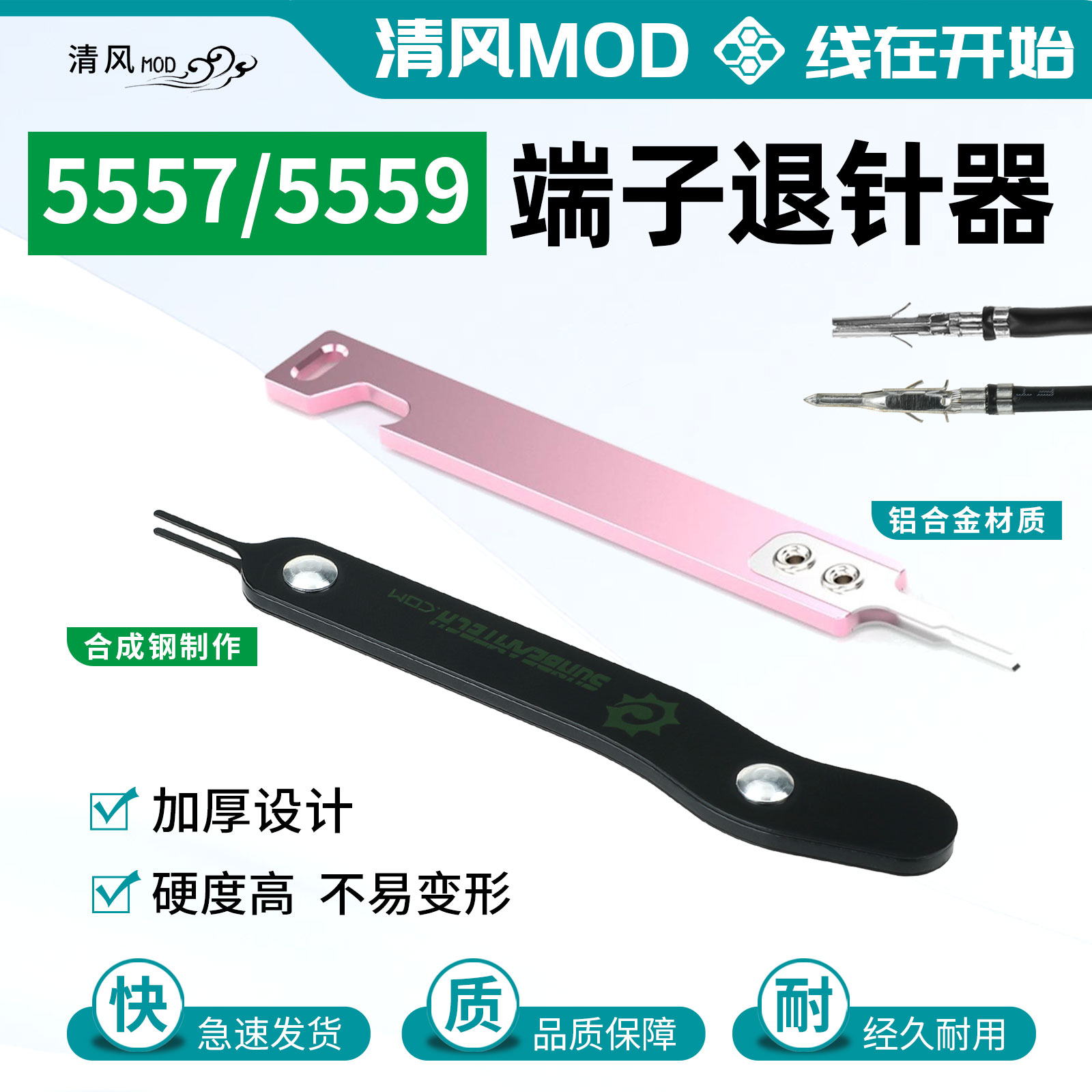 5557/5559模组电源胶壳插针端子退针器24P显卡8pCPU8p退针器主板图片