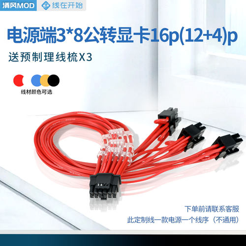 全模组3*8p公转40/50系16pin公定制线PCIE5.0/5.1显卡12+4p硅胶线