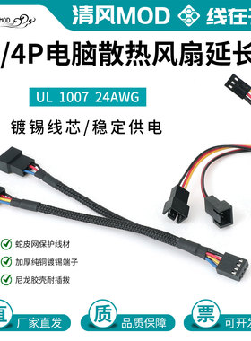 电脑散热风扇延长线 CPU风扇拓展线3p 4pwm一分二 机箱风扇转接线