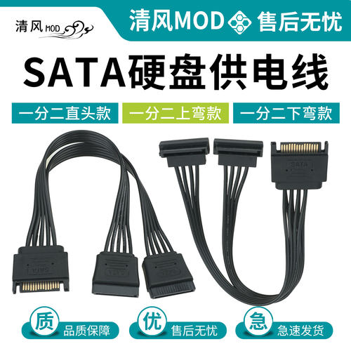 硬盘SATA公母延长线一分二SATA正弯反弯硬盘供电延长线耐高温纯铜