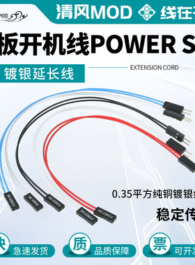 机箱面板跳线POWER SW杜邦2P镀银延长线电脑主机重启开关重启线