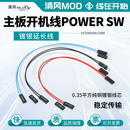 机箱面板跳线POWER SW杜邦2P镀银延长线电脑主机重启开关重启线