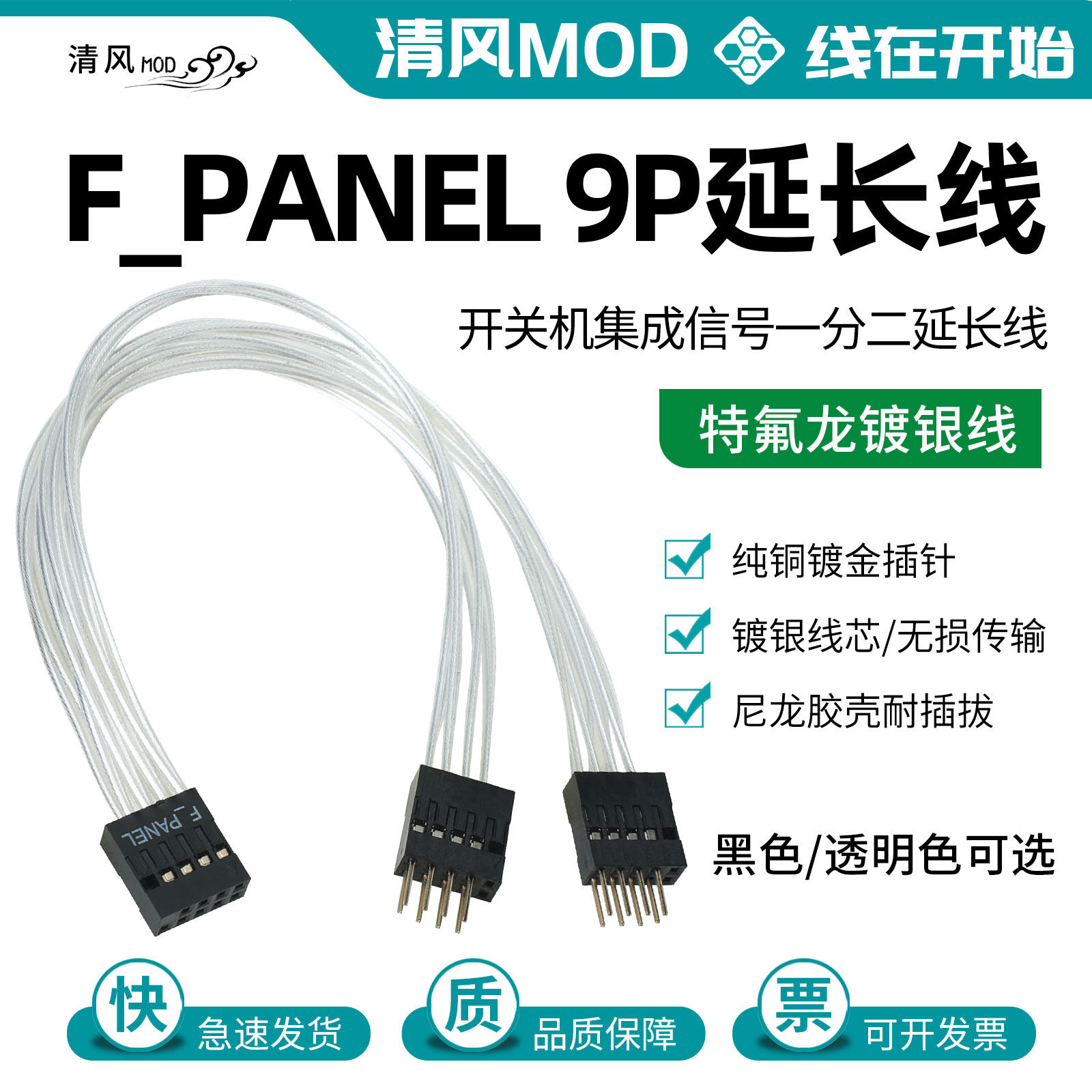 电脑机箱F_PANEL延长线主板9pin开关重启线9针IO信号集成一分二线