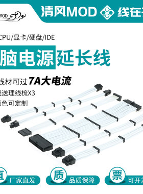 主板24pin延长线电脑电源显卡6Pin8pCPU8Pin加长线sata白色包网线