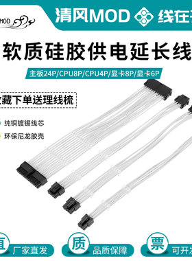 电源主板24pincpu8p硅胶延长线显卡8P6pin柔软延长sata硬盘加长线