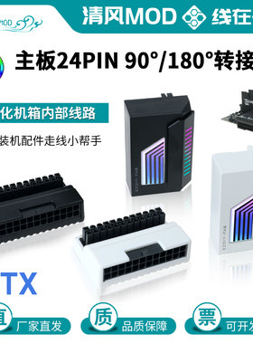 24P转向头电脑主板供电24针直角接头ARGB同步5V发光90度24p转弯头