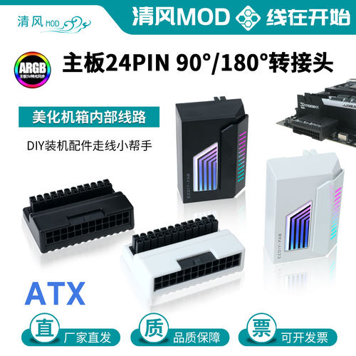 24P转向头电脑主板供电24针直角接头ARGB同步5V发光90度24p转弯头