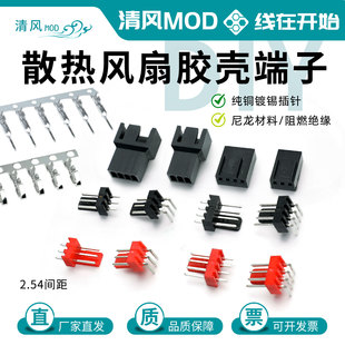 电脑风扇3pin插头端子主板4pin散热风扇3p胶壳插针4PWM风扇焊接座