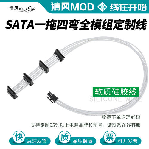 sata一拖四适配全汉EVGA九州风神讯景安耐美影驰利民全模组定制线