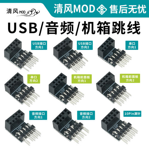 主板USB音频90度转弯头薄高度防压转接头机箱开机跳线电源转向头