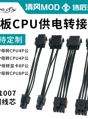 CPU8pin母转显卡8p公转接线显卡8p6p母转cpu8p4p延长转接线加粗线
