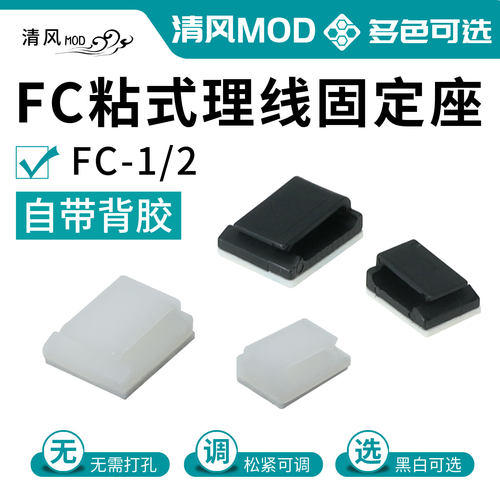 电脑机箱自粘背板桌面理线夹
