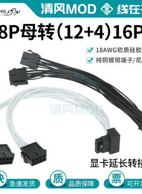 电源双8p母转16pin转接线40/50系12+4p显卡12VHPWR硅胶延长转接线