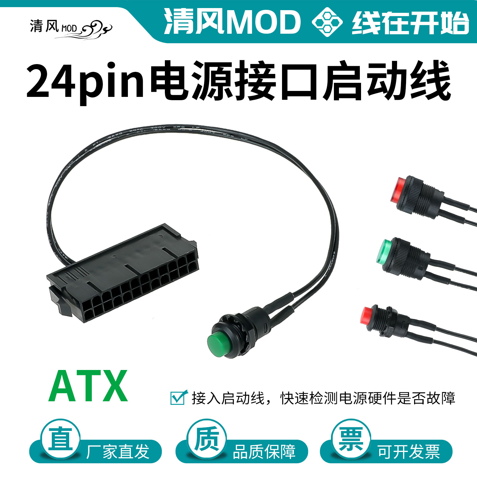 电脑电源启动开关主板24p启动插头电源独立启动开关火牛测试插头