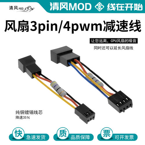 3PIN/4PWM减速线电脑主板cpu降速减速温控线散热机箱风扇降速线