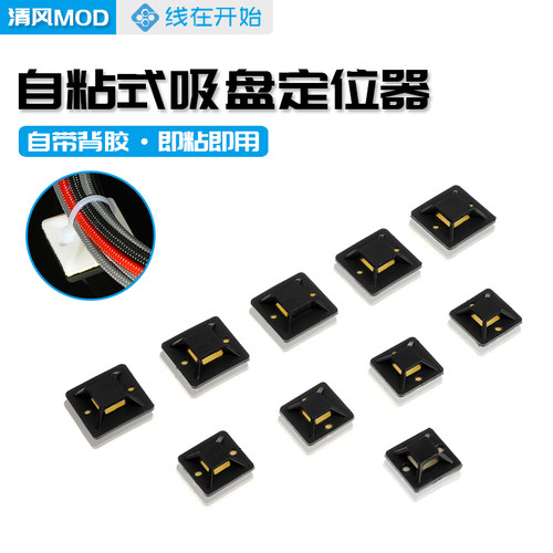 桌面自粘式理线固定座 电脑机箱背板背线固定器自带背胶 即粘即用 - 封面