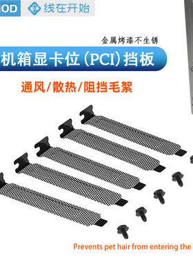 电脑主机箱PCI防尘挡板散热通风显卡后置金属冲孔挡条黑色送螺丝