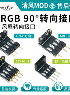 主板ARGB转弯头12VRGB转向接口argb5V显卡风扇防压接口防顶转换头