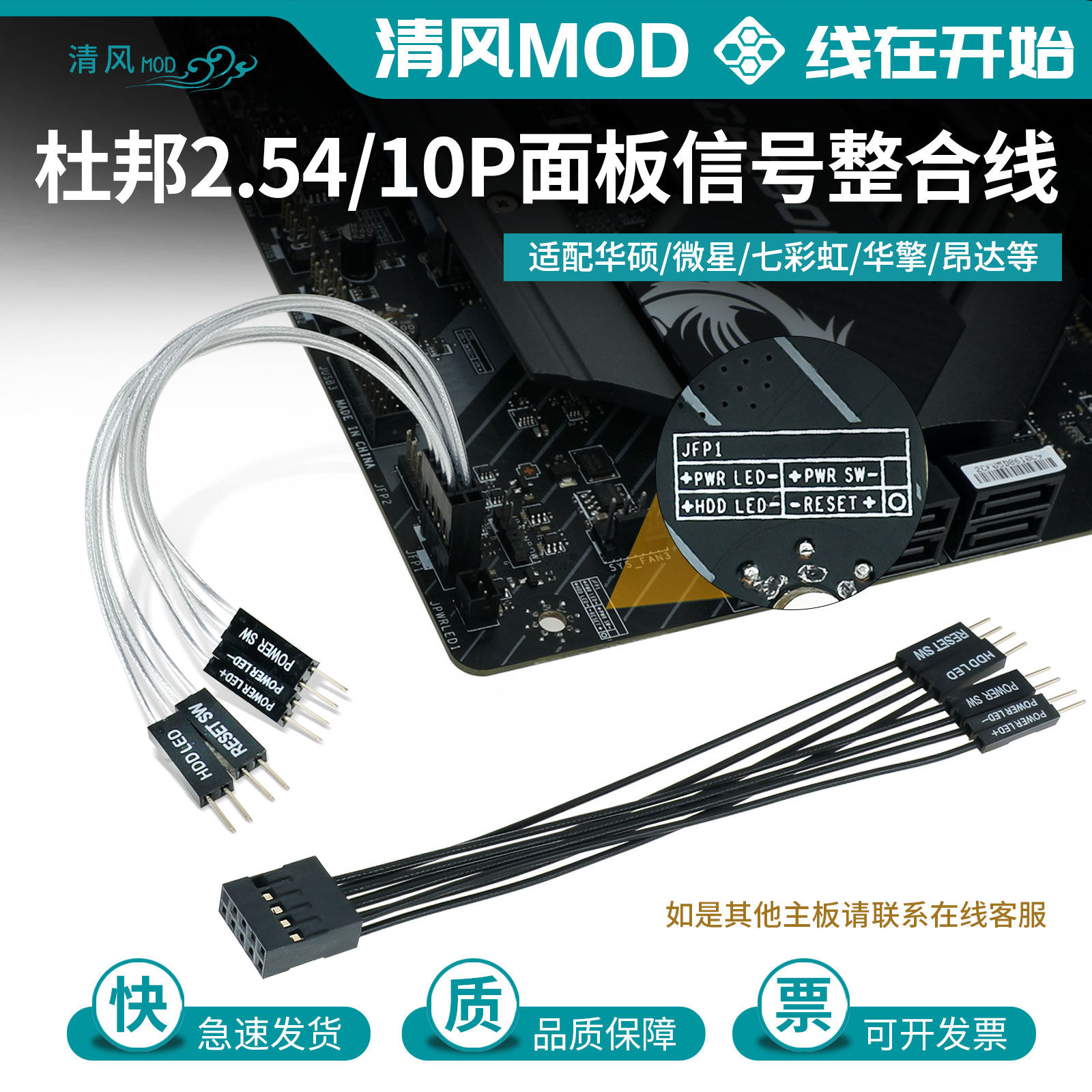 10p一体式延长开机线适配华硕技嘉微星华擎等主板连接跳线镀银线