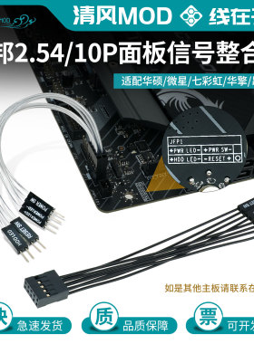 10p一体式延长开机线适配华硕技嘉微星华擎等主板连接跳线镀银线