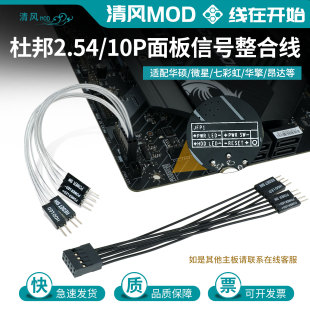 10p一体式延长开机线适配华硕技嘉微星华擎等主板连接跳线镀银线