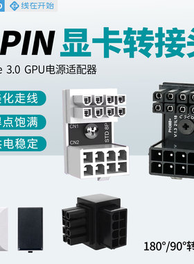 显卡8p供电90度转向头180度直角转弯头8pin电源转接头