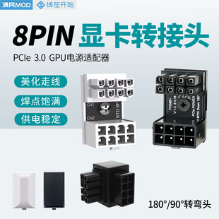显卡8p供电90度转向头180度直角转弯头8pin电源转接头