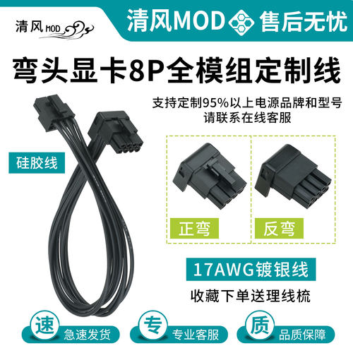 显卡8pin弯头全模组定制线电脑电源显卡8p弯头90度接口模组订做线