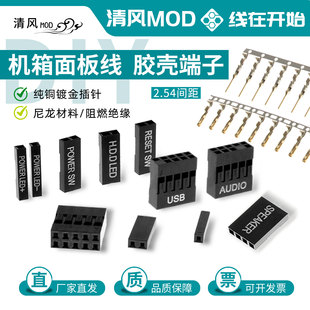 主板跳线重启开关机AUDIO指示灯USB音频IO信号线杜邦插针2.54胶壳
