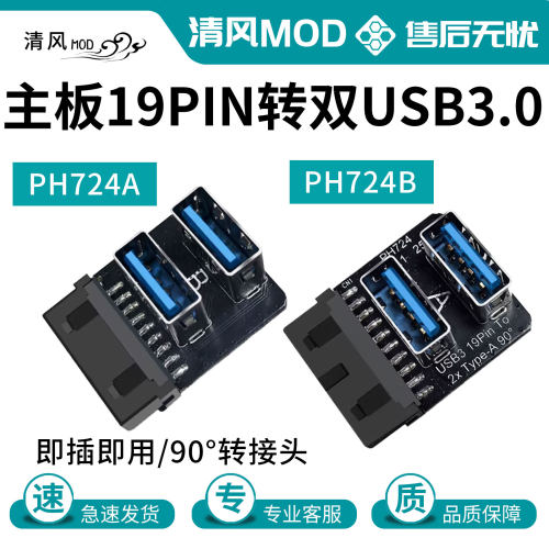 主板USB3.0转换头19PIN转两个TYPE-A转接头机箱90度USB3.0转弯头
