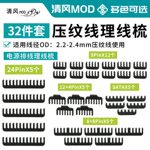 电源压纹线理线梳PETG4理线夹显卡40/50系主板24pin硬盘cpu理线架