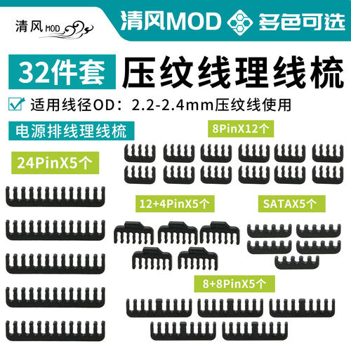 电源压纹线理线梳PETG4理线夹显卡40/50系主板24pin硬盘cpu理线架