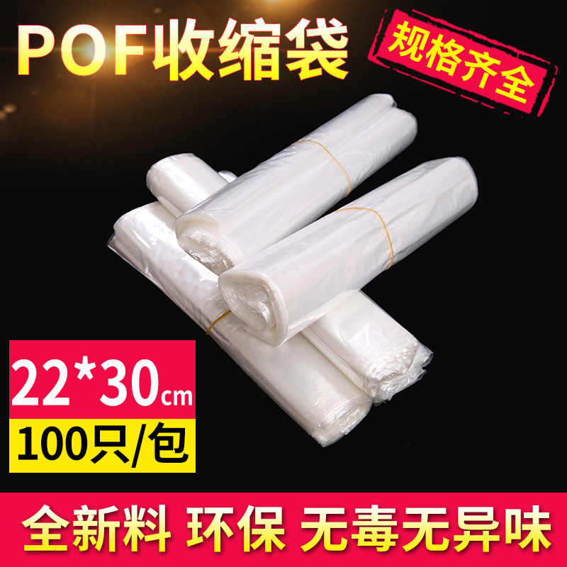 pof热收缩膜 环保膜 收缩袋 塑封膜 过塑膜 吸塑袋22*30cm 100个