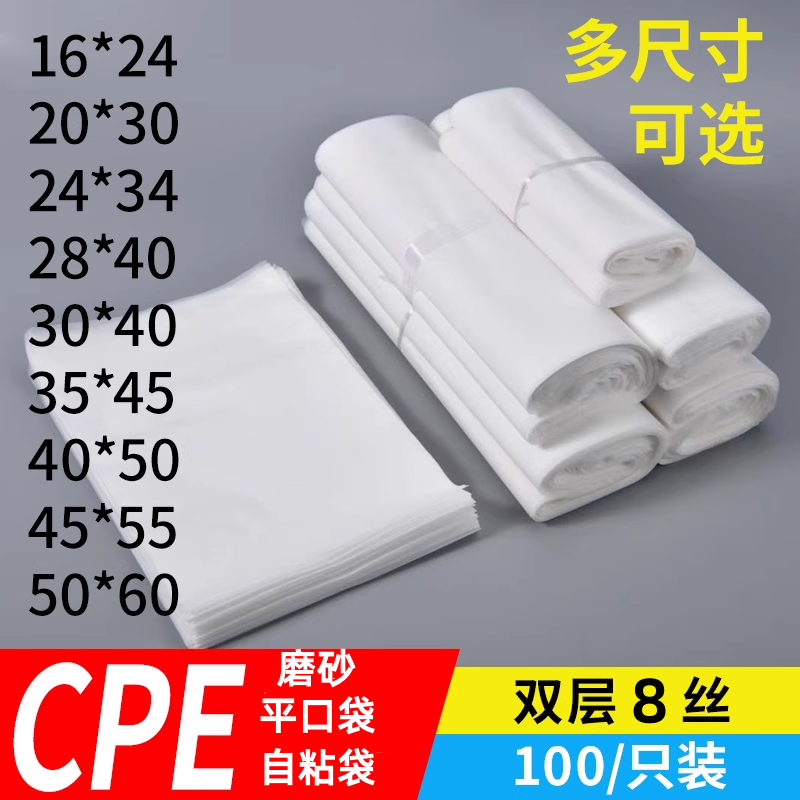 CPE磨砂袋自粘塑料袋环保平口袋半透明手机外壳防尘服装包装袋子