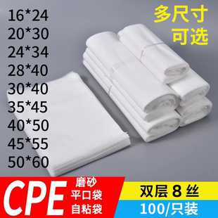 CPE磨砂袋自粘塑料袋环保平口袋半透明手机外壳防尘服装包装袋子
