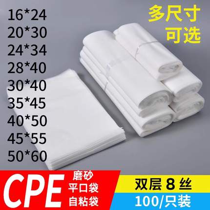 CPE磨砂袋自粘塑料袋环保平口袋半透明手机外壳防尘服装包装袋子