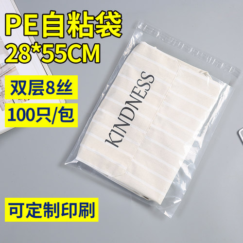 PE自粘袋28*55cm8丝100个服装塑料袋 服装包装袋 自封收纳袋包邮