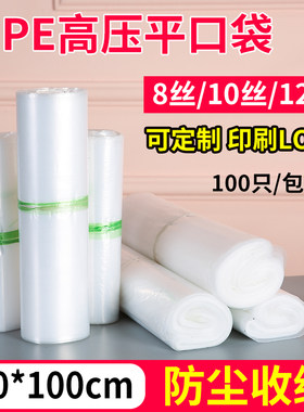 大号加厚高压内膜袋70*100cm*8丝PE平口食品包装透明防潮塑料袋