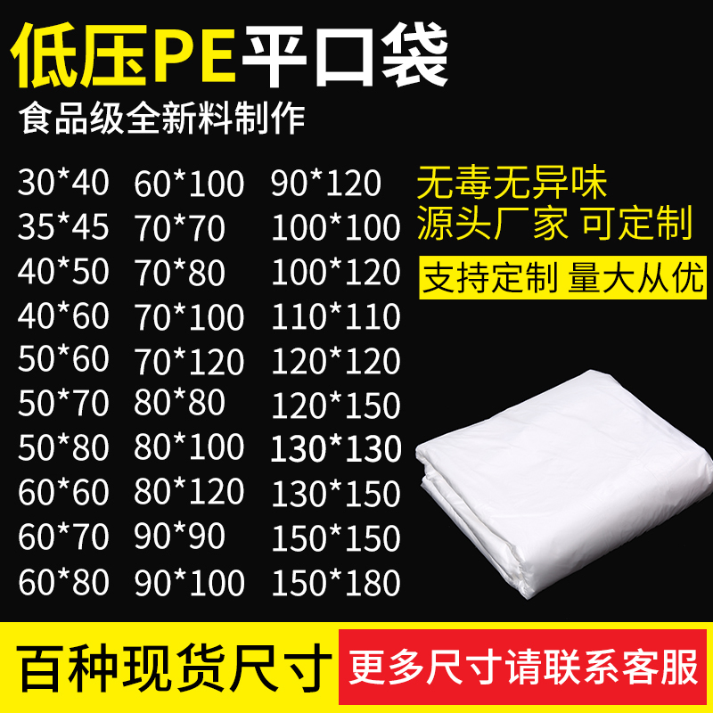 纸箱内膜袋PE低压平口袋防潮防尘透明包装袋大号一次性塑料薄膜袋-封面