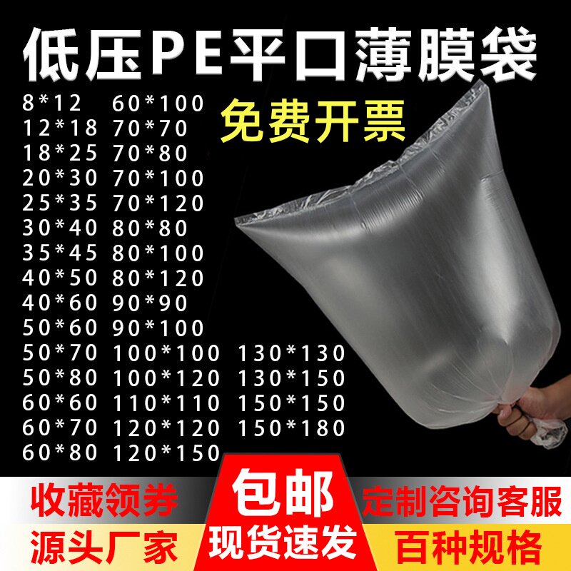 塑料薄膜袋大号pe低压平口袋纸箱内袋内膜袋防潮防尘包装塑料袋子