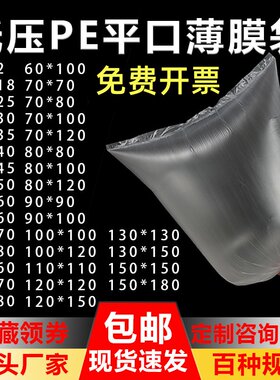 平口PE低压半防潮透明塑料内袋
