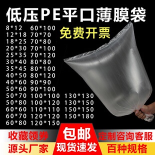 塑料薄膜袋大号pe低压平口袋纸箱内袋内膜袋防潮防尘包装塑料袋子