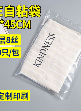 PE不干胶自粘袋 8丝30x45cm 透明服装袋 包装袋 塑料袋 100个包邮