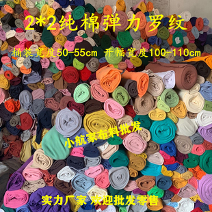 纯棉弹力螺纹春秋面料孕妇托腹罗口领口袖 辅料 口脚口罗纹包边服装