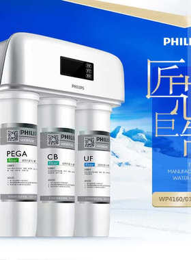 飞利浦净水器家用厨房净水机超滤机自来水龙头净化净水机WP4160